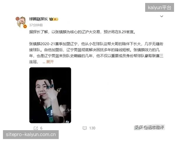 张镇麟转会上海队实现三方共赢，辽宁队在失去核心后将围绕赵继伟加速球队战术重建进程。